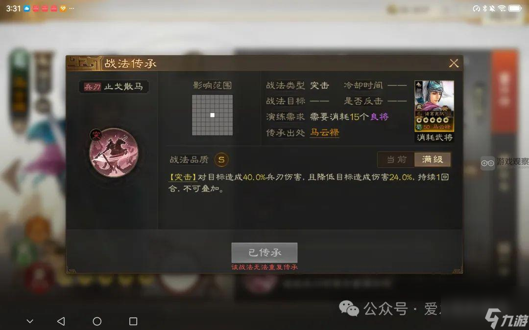 三国志战棋版S6新武将战法一览