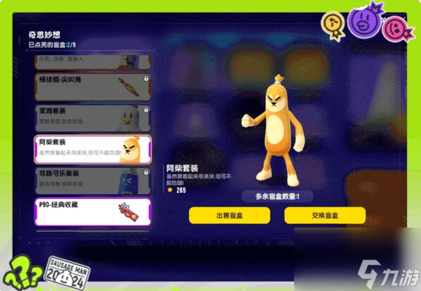 香肠派对首期盲盒皮肤惊喜登场：与肠友交换得到不同的盲盒吧！