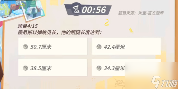 全明星街球派对扬尼斯答题答案是什么