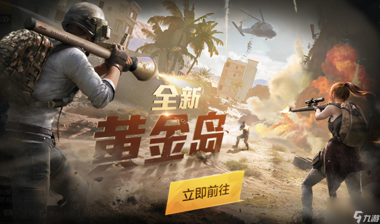 <a id='link_pop' class='keyword-tag' href='https://www.9game.cn/hpjy/'>和平精英</a>黄金岛还有隐藏点位！小地图没显示 很适合苟分