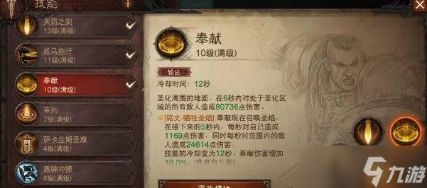 《暗黑破坏神不朽》圣教军无限骑马流怎么搭配 圣教军无限骑马流推荐