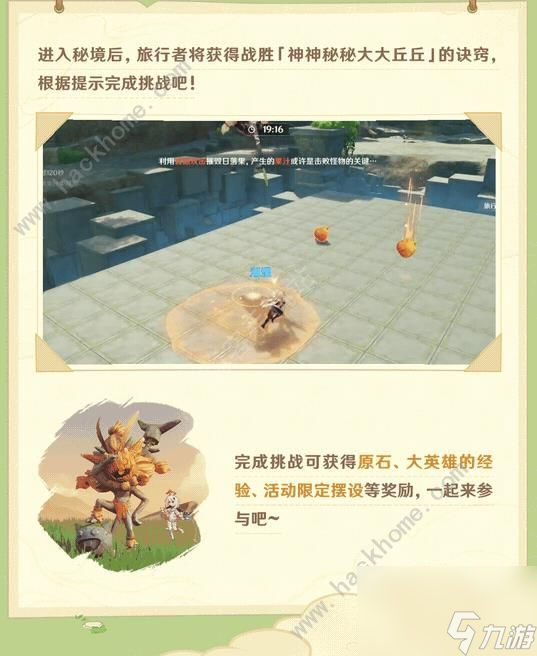 如何在神秘的土地上游玩并探索神秘土地上的隐蔽活动
