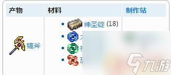 泰拉瑞亚神镐制作 泰拉瑞亚神圣稿子用途