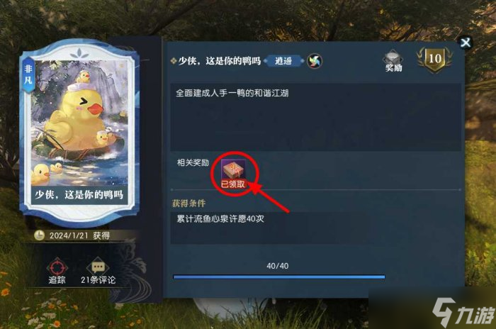 《逆水寒》鸭子坐骑怎么获得 鸭子坐骑获取方法详情
