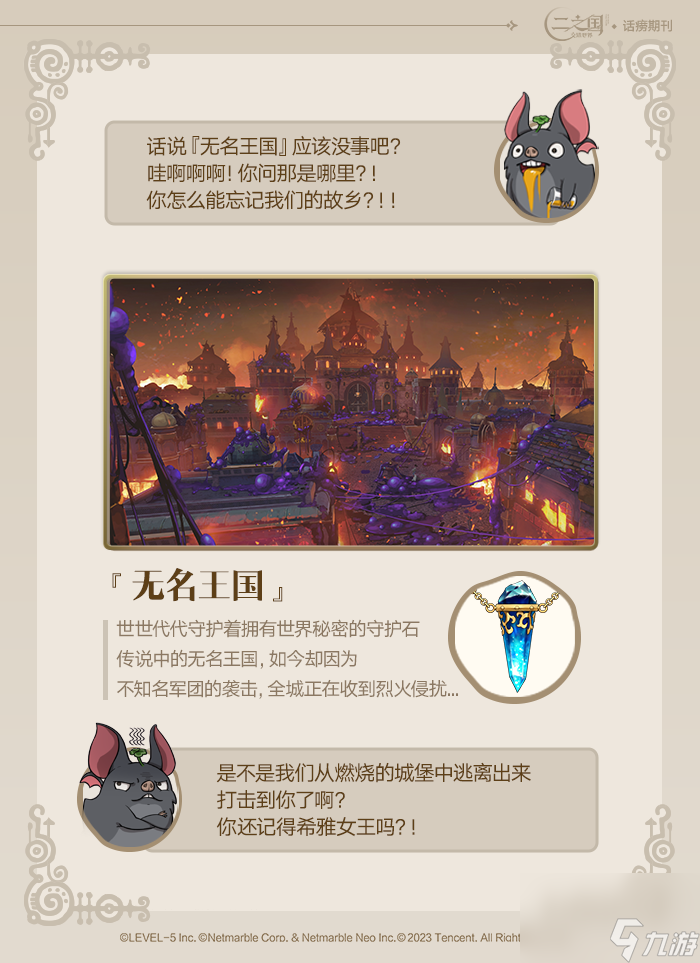 <a id='link_pop' class='keyword-tag' href='https://www.9game.cn/ezgjcsj/'>二之国交错世界</a>：二之国人物介绍：旅途起点的少女们