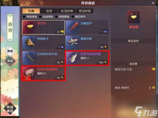 逆水寒手游怎么养育宝宝 养育宝宝方法介绍