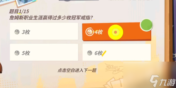 全明星街球派对詹姆斯趣味答题答案