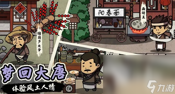 我在唐朝打工游戲下載地址 我在唐朝打工下載鏈接