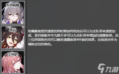 崩坏：星穹铁道骇域漫游的信使获取位置及推荐角色