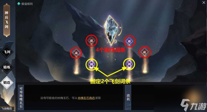 《逆水寒》飞剑怎么养成 飞剑养成攻略