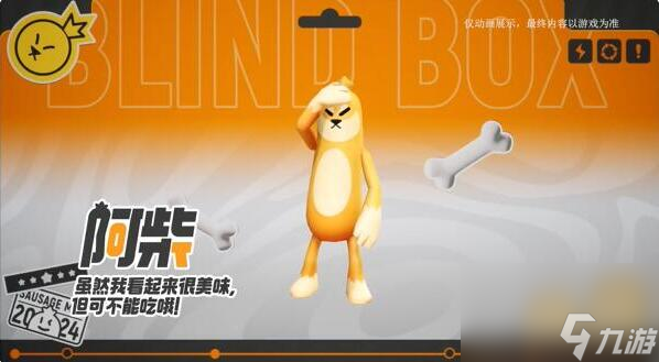 香肠派对首期盲盒皮肤惊喜登场：与肠友交换得到不同的盲盒吧！
