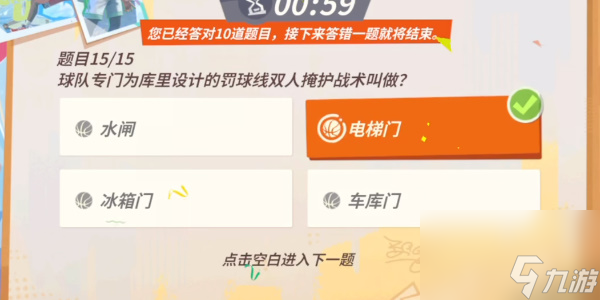 全明星街球派对库里趣味答题答案