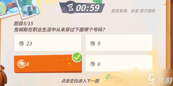 《全明星街球派对》詹姆斯趣味答题攻略