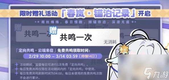 白荆回廊春岚锚泊记录限时赠礼活动规则一览 具体介绍