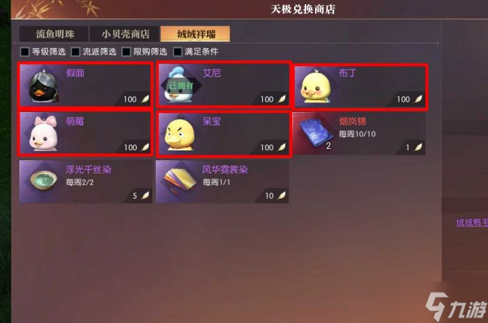 《逆水寒》鸭子坐骑怎么获得 鸭子坐骑获取方法详情