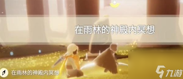 光遇2024.3.1每日任务怎么完成