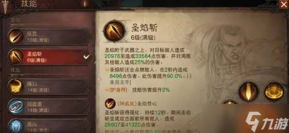 《暗黑破坏神不朽》圣教军无限骑马流怎么搭配 圣教军无限骑马流推荐