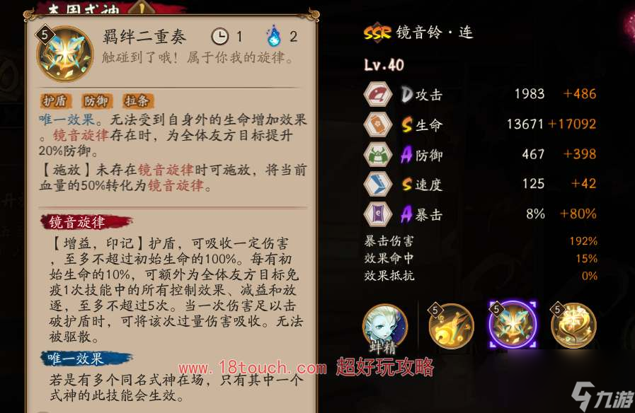 阴阳师SSR镜音铃连技能介绍