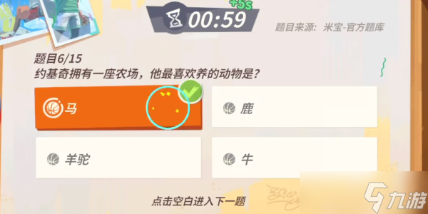 《全明星街球派对》约基奇趣味答题攻略