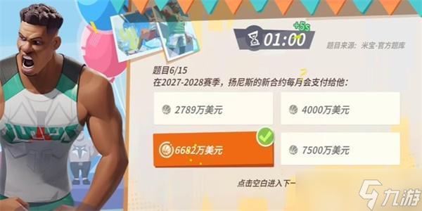 全明星街球派对NBA球星趣味答题大全
