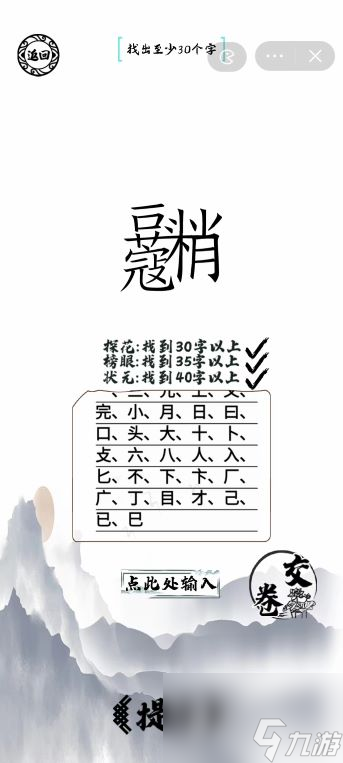 脑洞人爱汉字豆蔻梢头找出40个字通关攻略