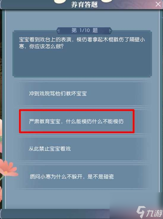 《逆水寒》如何获得宝宝 宝宝获取具体方法详情