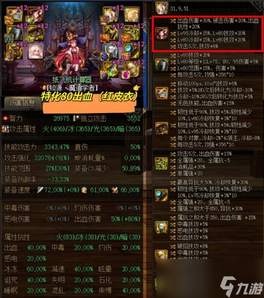 DNF特化80出血流装备搭配