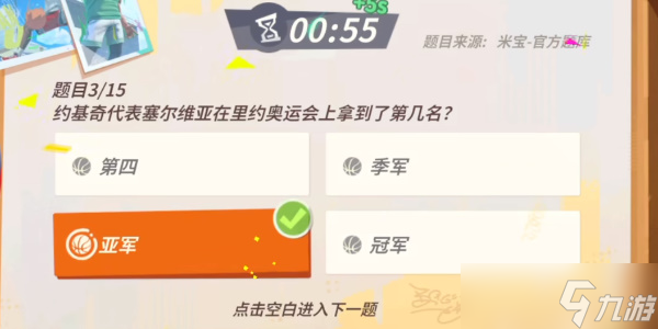 《全明星街球派对》约基奇趣味答题攻略
