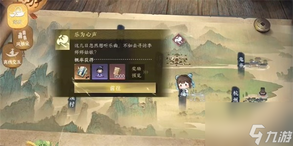 <a id='link_pop' class='keyword-tag' href='https://www.9game.cn/nishuihan1/'>逆水寒手游</a>乐为心声游历任务攻略