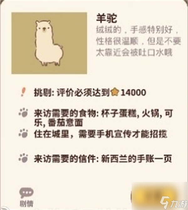 《动物餐厅》羊驼解锁条件