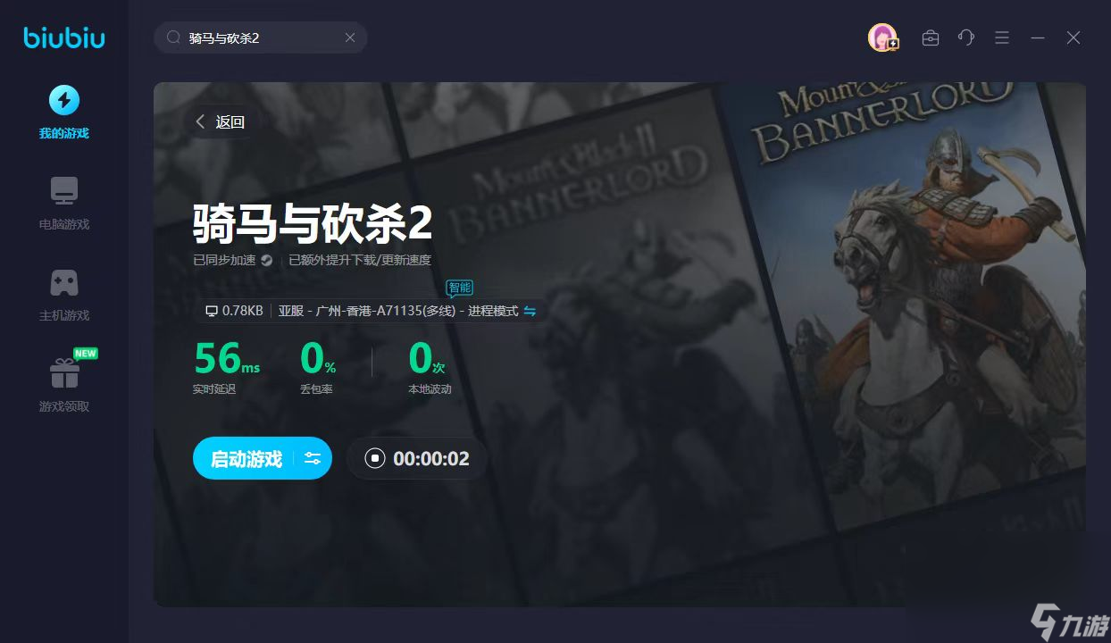 骑马与砍杀2卡顿解决方法 好用的骑马与砍杀2加速器分享截图