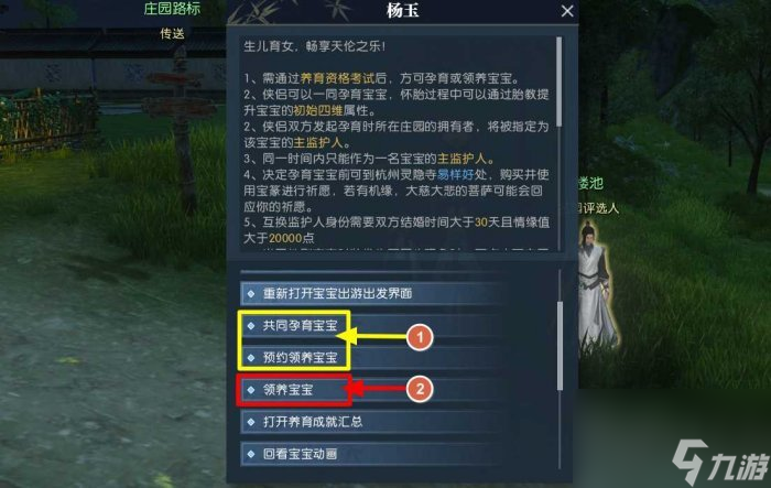 《逆水寒》宝宝怎么养成 逆水寒游戏养育宝宝方法策略
