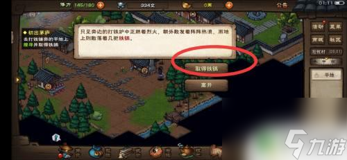 烟雨江湖铁镐怎么做 烟雨江湖铁镐怎么得