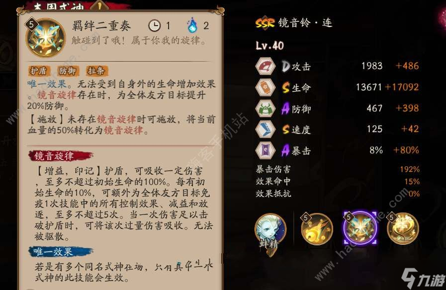 陰陽(yáng)師SSR鏡音鈴連技能怎么樣 SSR鏡音鈴連技能屬性攻略