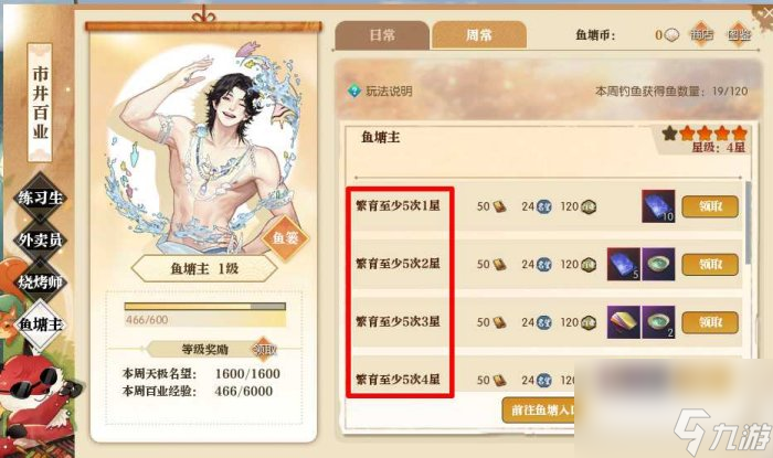 《逆水寒》鱼塘主怎么玩 江湖百业身份鱼塘主玩法详解
