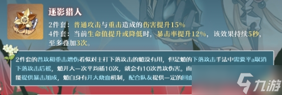 原神魈圣遗物搭配