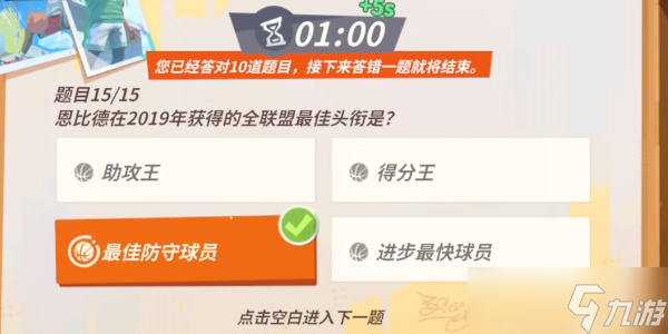 《全明星街球派对》易建联趣味答题攻略