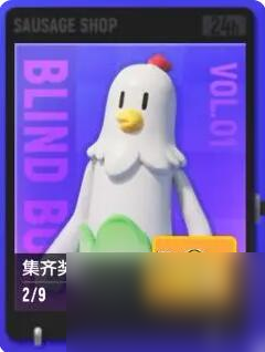 香肠派对首期盲盒皮肤惊喜登场：与肠友交换得到不同的盲盒吧！