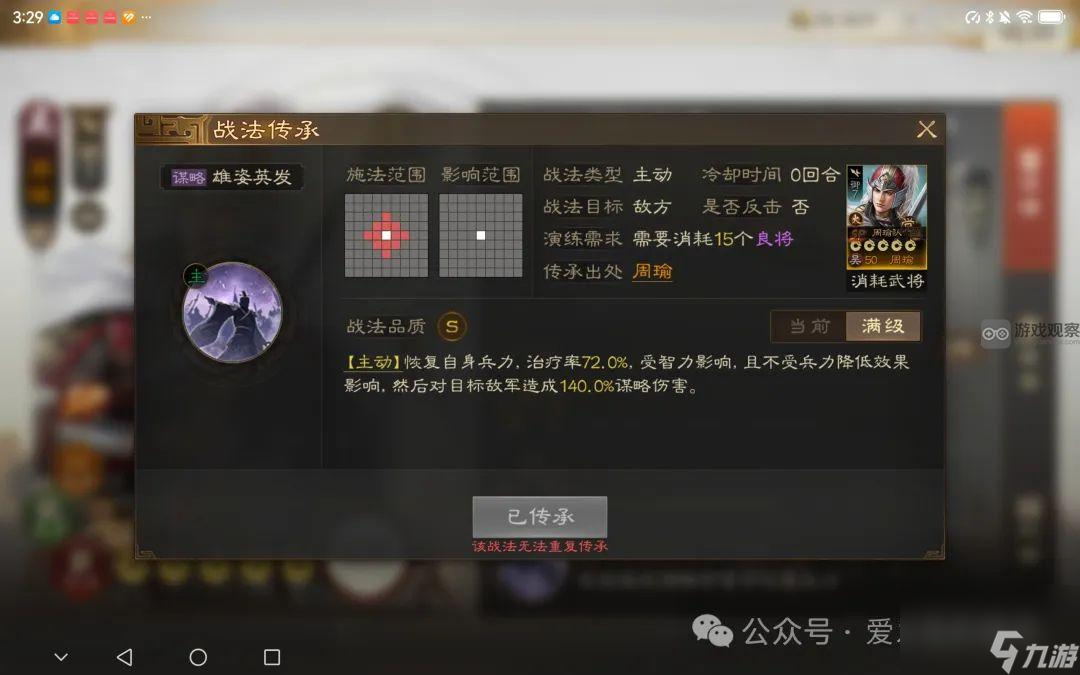 三国志战棋版S6新武将战法一览