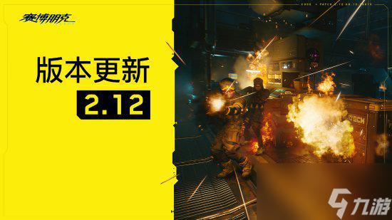 《2077往日之影》新版本上线！修复大量问题