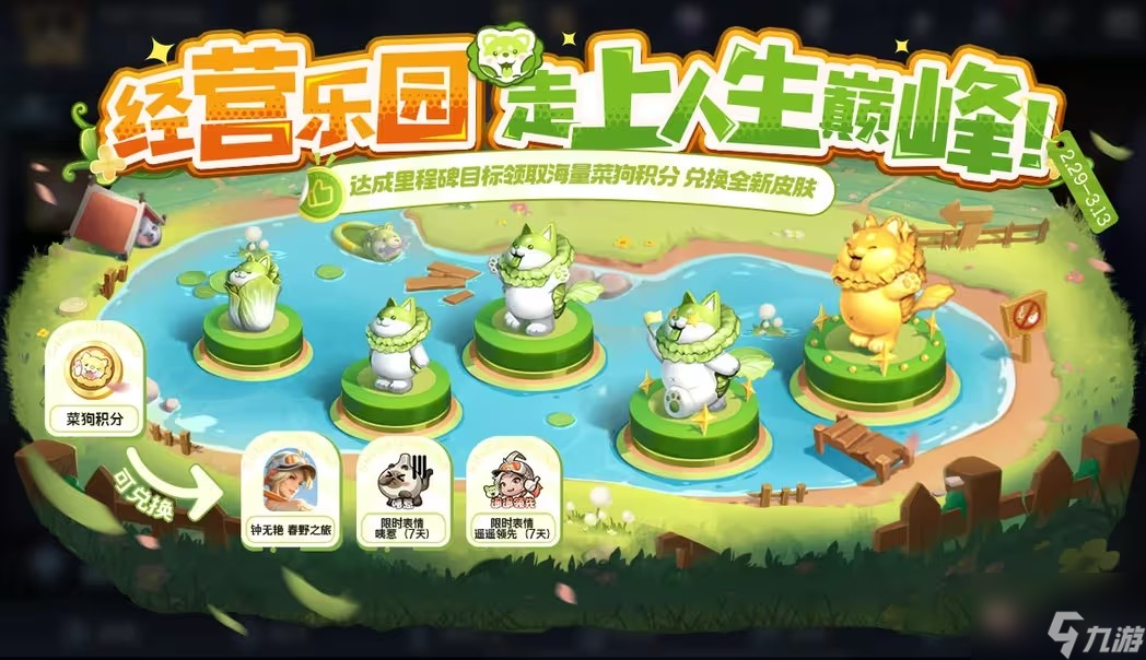 王者荣耀钟无艳春野之旅怎么获得 钟无艳春野之旅皮肤获取攻略
