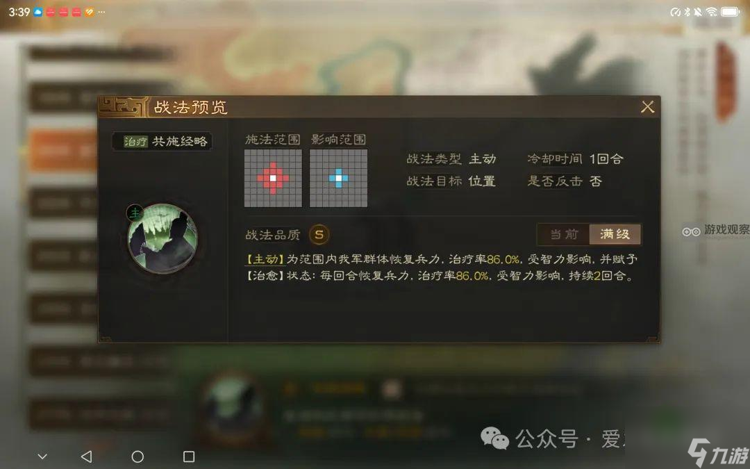 三国志战棋版S6新武将战法一览