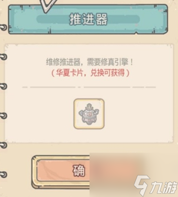 最強蝸牛火箭推進器獲得攻略
