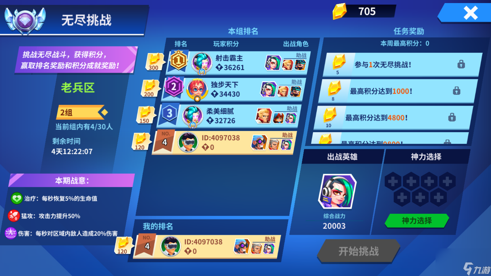 《别惹神枪手》无尽挑战玩法介绍