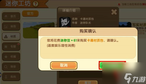迷你世界卡通材质包解锁方法
