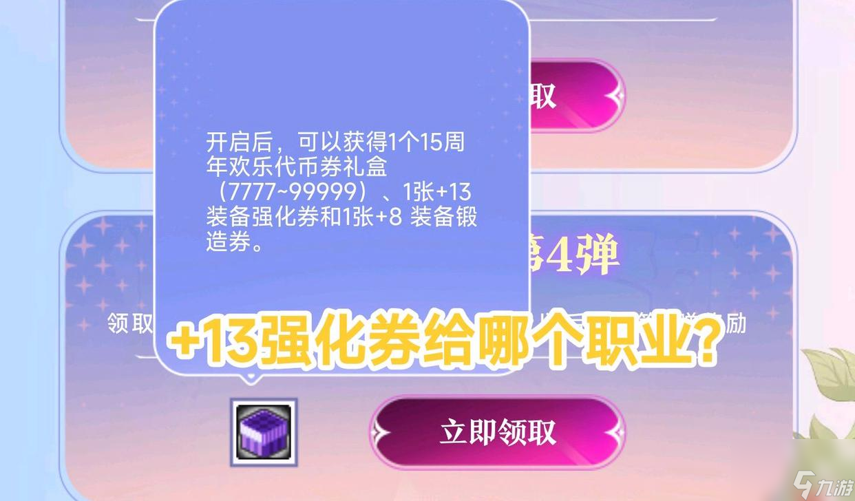 DNF：+13强化券别乱用！务必要选择这几个职业，否则就浪费了！