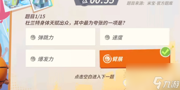 全明星街球派对杜兰特趣味答题