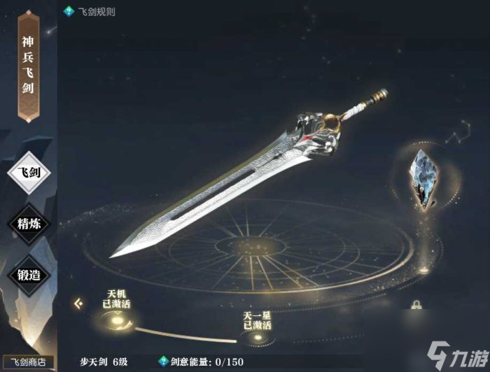 《逆水寒》飞剑怎么养成 飞剑养成攻略
