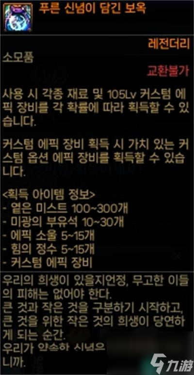 dnf蕴含蓝色信仰的宝库是什么
