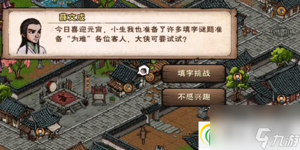 烟雨江湖2024元宵节活动玩法攻略 最新元宵字谜活动答案大全
